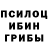 Галлюциногенные грибы ЛСД N62rotrex Sklokin